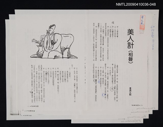 主要名稱：美人計（相聲）（影本）/劃一題名：領養一株雲杉圖檔，第1張，共1張