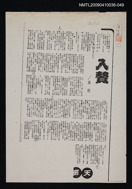 主要標題：入贅（影本）/報紙名稱：中華日報/劃一題名：領養一株雲杉圖檔，第1張，共1張