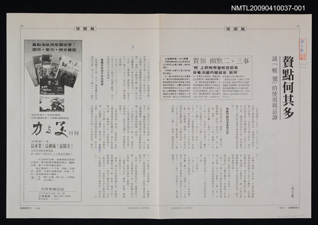 主要名稱：贅點何其多—談「頓號」的使用與忌諱/劃一題名：翻譯小語圖檔，第1張，共1張