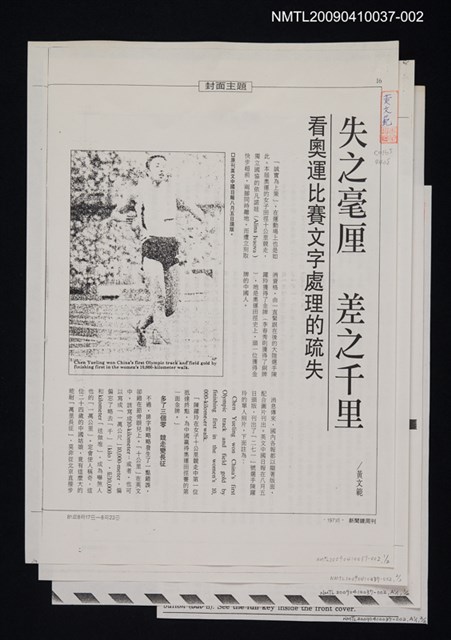 主要名稱：失之毫釐 差之千里—看奧運比賽文字處理的疏失（影本）/劃一題名：翻譯小語圖檔，第1張，共1張