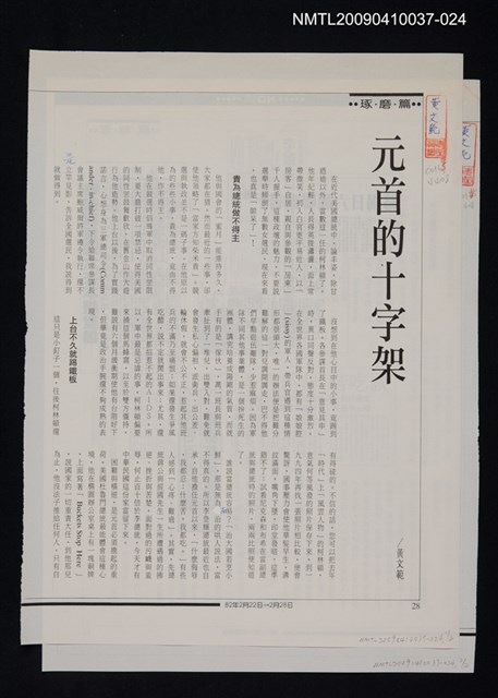 主要名稱：元首的十字架/劃一題名：翻譯小語圖檔，第1張，共1張