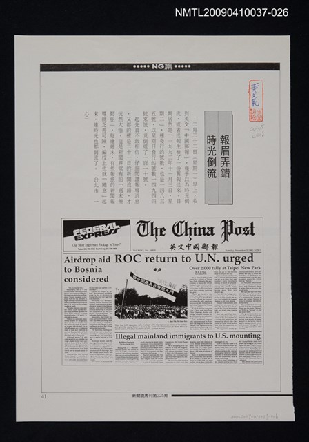 主要名稱：報眉弄錯 時光倒流/劃一題名：翻譯小語圖檔，第1張，共1張