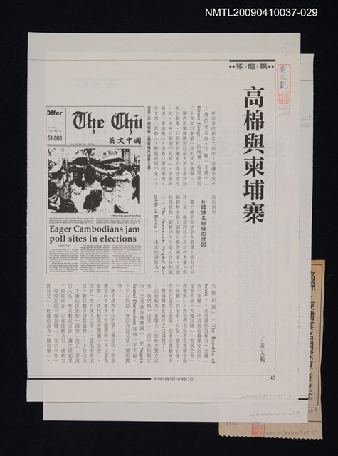 主要名稱：高棉與柬埔寨/劃一題名：翻譯小語圖檔，第1張，共1張