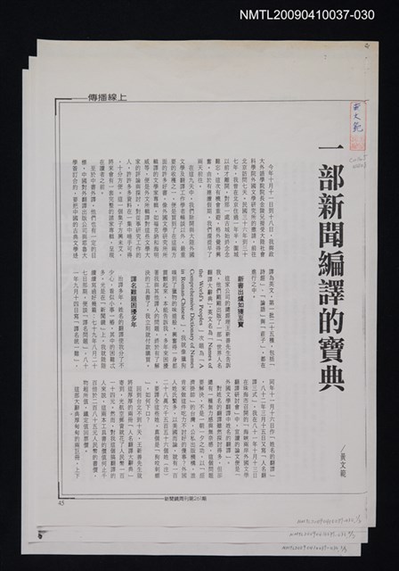 主要名稱：一部新聞編譯的寶典（影本）/劃一題名：翻譯小語圖檔，第1張，共1張