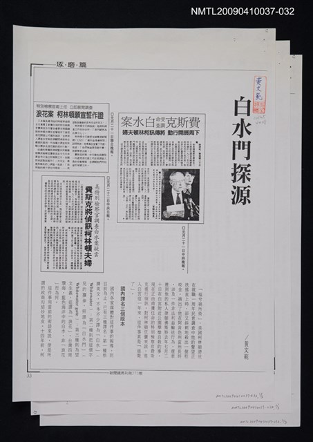主要名稱：白水門探源（影本）/劃一題名：翻譯小語圖檔，第1張，共1張