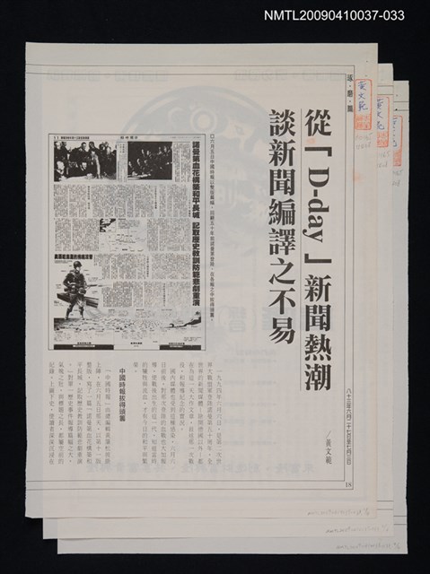 主要名稱：從「D-day」新聞熱潮談新聞編譯之不易/劃一題名：翻譯小語圖檔，第1張，共1張