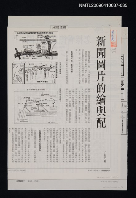 主要名稱：新聞圖片的繪與配/劃一題名：翻譯小語圖檔，第1張，共1張