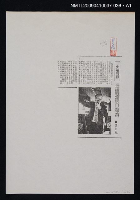 主要標題：張鍾潛親自導遊/報紙名稱：中華日報/劃一題名：翻譯小語圖檔，第2張，共2張