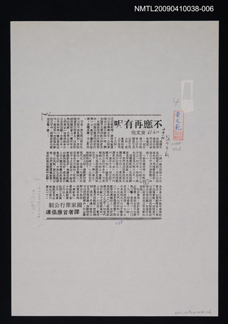 主要標題：不應再有呎（影本）/報紙名稱：中央日報/劃一題名：翻譯新語圖檔，第1張，共1張