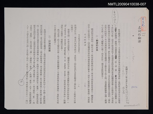 主要名稱：名詞的翻譯（影本）/劃一題名：翻譯新語圖檔，第1張，共1張
