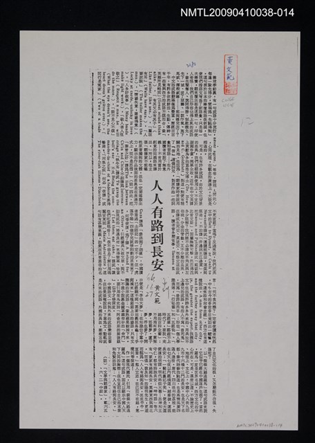 主要標題：人人有路到長安（影本）/報紙名稱：中央日報/劃一題名：翻譯新語圖檔，第1張，共1張