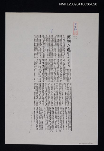 主要標題：萬物之奧（影本）/報紙名稱：中華日報/劃一題名：翻譯新語圖檔，第1張，共1張