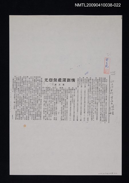 主要標題：情到深處無怨尤（影本）/報紙名稱：中央日報/劃一題名：翻譯新語圖檔，第1張，共1張