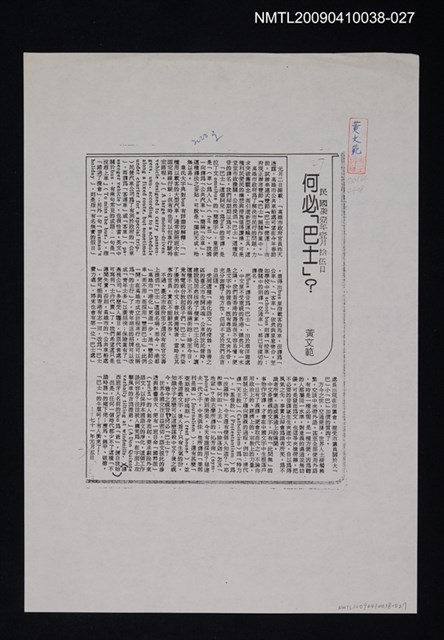 主要標題：何必「巴士」？（影本）/報紙名稱：中央日報/劃一題名：翻譯新語圖檔，第1張，共1張