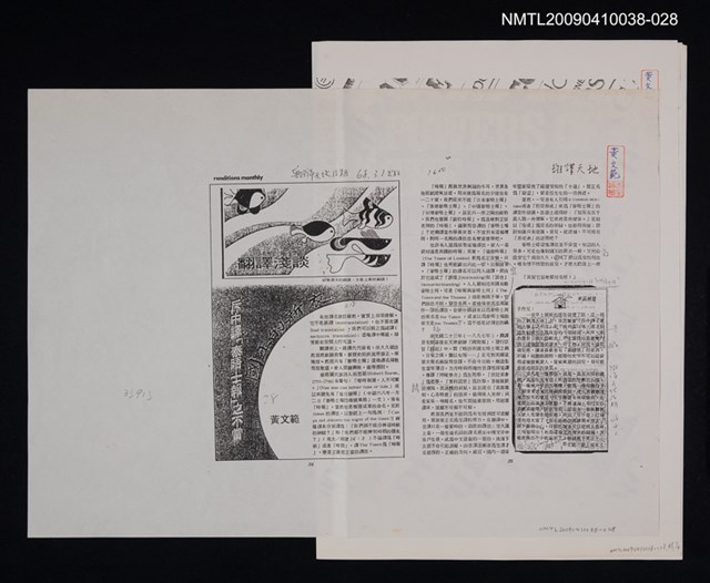 主要名稱：國王的新衣—斥中譯「泰晤士報」之不當（影本）/劃一題名：翻譯新語圖檔，第1張，共1張