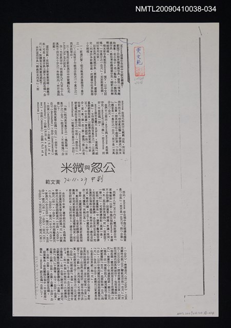 主要標題：公忽與微米（影本）/報紙名稱：中央日報/劃一題名：翻譯新語圖檔，第1張，共1張