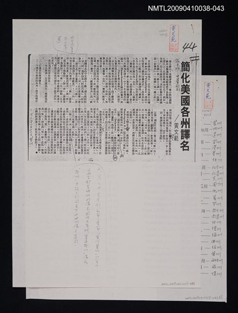 主要標題：簡化美國各州譯名（影本）/報紙名稱：中華日報/劃一題名：翻譯新語圖檔，第1張，共1張