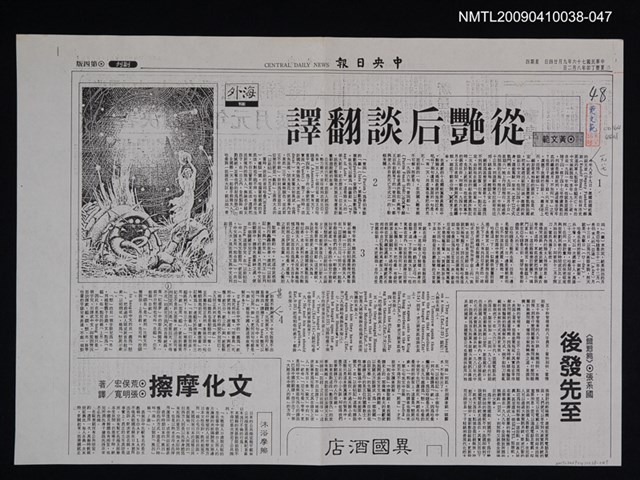 主要標題：從艷后談翻譯（影本）/報紙名稱：中央日報/劃一題名：翻譯新語圖檔，第1張，共1張