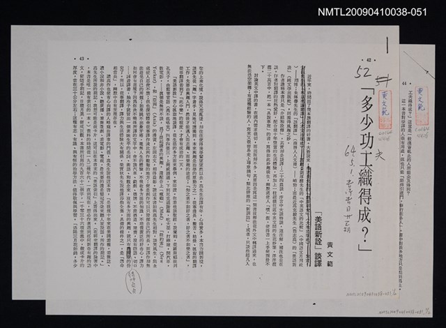 主要名稱：「多少功夫織得成？」（影本）/劃一題名：翻譯新語圖檔，第1張，共1張