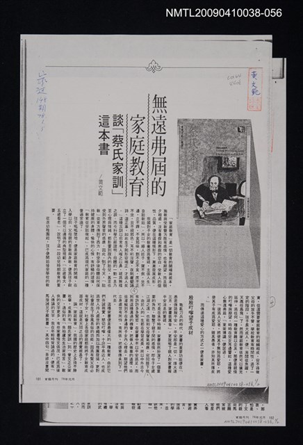 主要名稱：無遠弗屆的家庭教育談「蔡氏家訓」這本書（影本）/劃一題名：翻譯新語圖檔，第1張，共1張