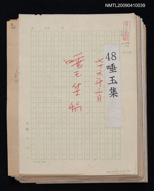 主要名稱：唾玉集圖檔，第1張，共120張