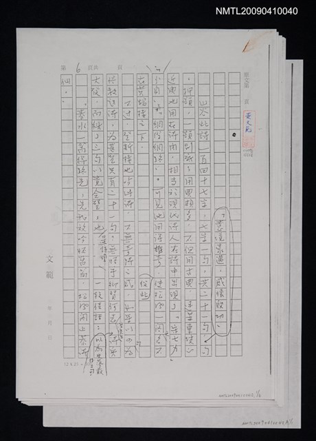 主要名稱：無題名：山谷此詩……（影本）圖檔，第1張，共7張