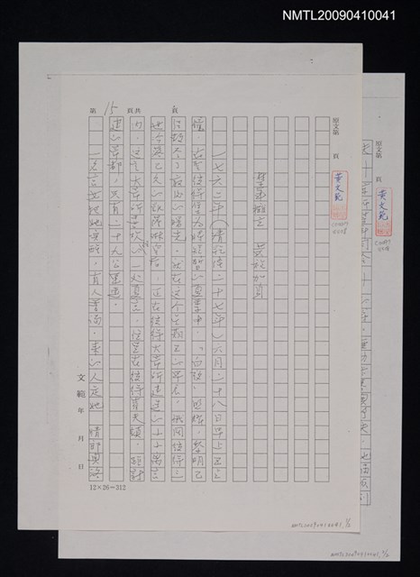 主要名稱：禁軍擁立 黃袍加身（影本）圖檔，第1張，共3張