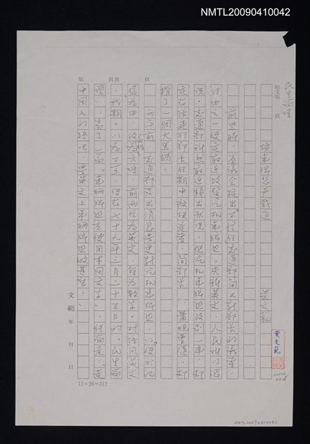 主要名稱：換車牌怨聲載道（影本）圖檔，第1張，共2張