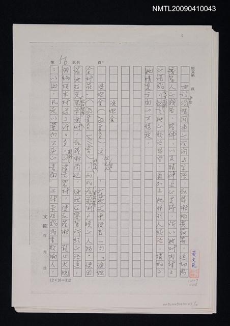 主要名稱：無題名：由於專心治理國事的沉悶與緊張……（影本）圖檔，第1張，共11張