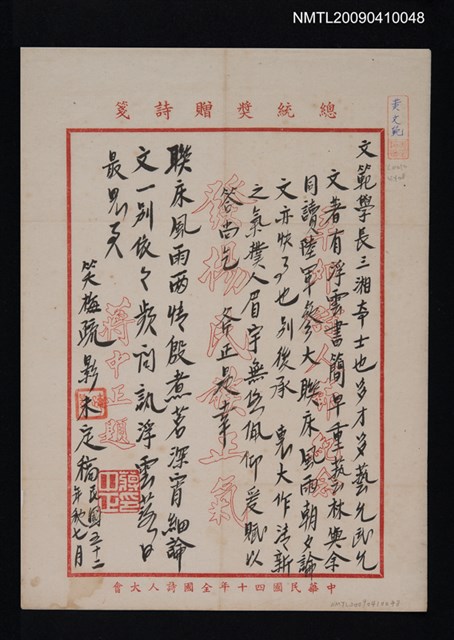 主要名稱：無題名：文範學長三湘奇士也……圖檔，第1張，共1張