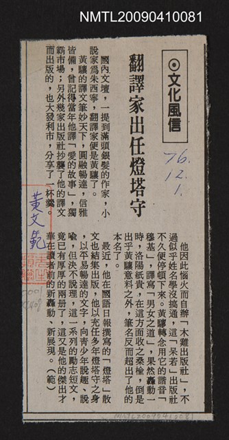 主要標題：翻譯家出任燈塔守/報紙名稱：中央日報圖檔，第1張，共1張