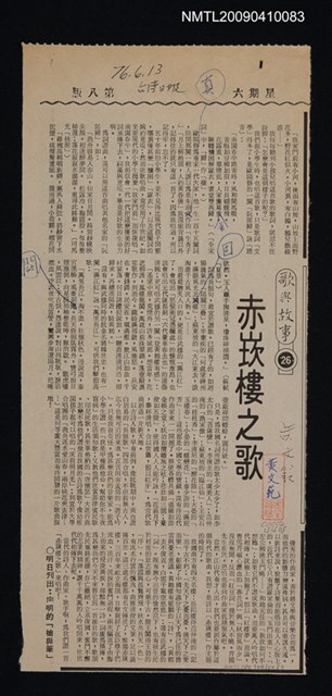 主要標題：赤崁樓之歌/報紙名稱：台灣日報圖檔，第1張，共1張