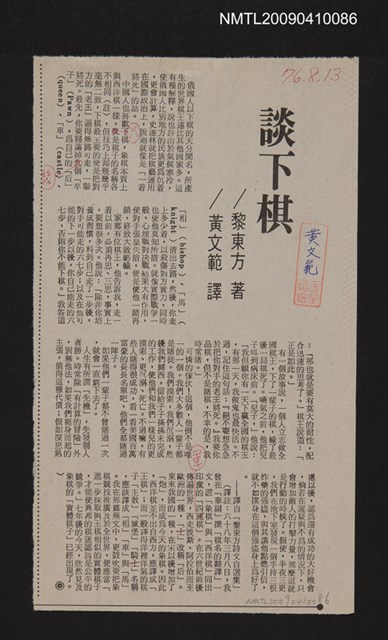 主要標題：談下棋/報紙名稱：不詳圖檔，第1張，共1張