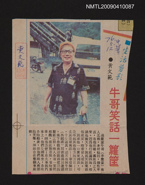 主要標題：牛哥笑話一籮筐/報紙名稱：中華日報圖檔，第1張，共1張