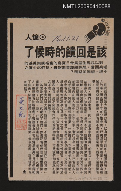 主要標題：該是回饋的時候了/報紙名稱：中央日報圖檔，第1張，共1張