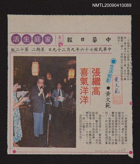 主要標題：張繼高喜氣洋洋/報紙名稱：中華日報圖檔，第1張，共1張