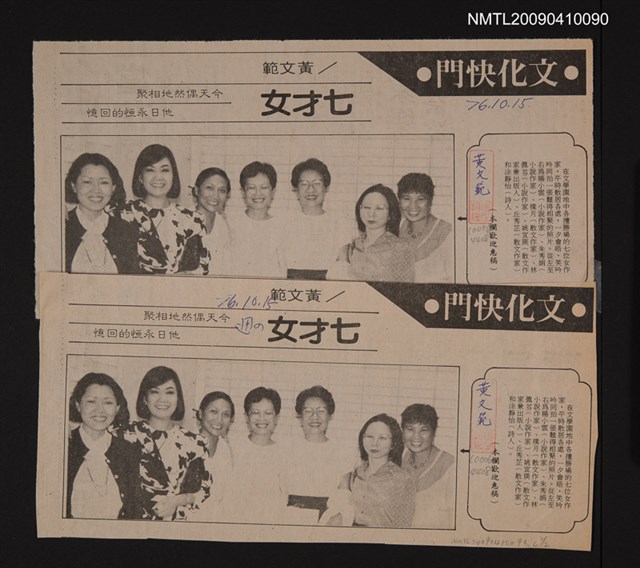 主要標題：七才女/報紙名稱：不詳圖檔，第1張，共1張