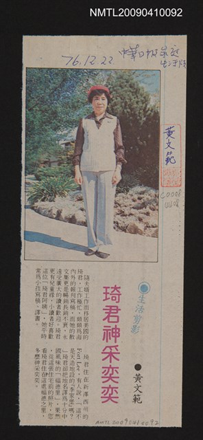 主要標題：琦君神采奕奕/報紙名稱：中華日報圖檔，第1張，共1張