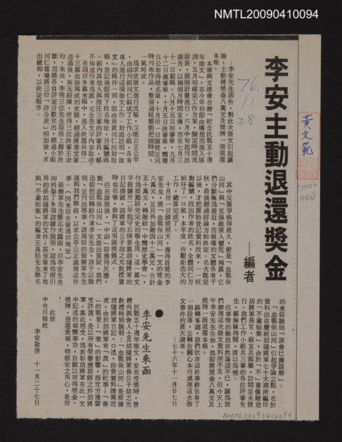 主要標題：李安主動退還獎金/報紙名稱：中央日報圖檔，第1張，共1張