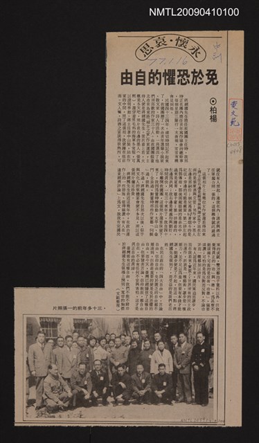 主要標題：免於恐懼的自由/報紙名稱：中央日報圖檔，第1張，共1張