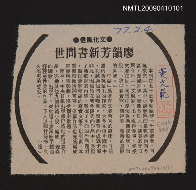 主要標題：廖韻芳新書問世/報紙名稱：中央日報圖檔，第1張，共1張