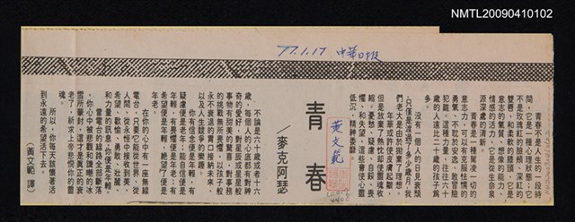 主要標題：青春/報紙名稱：中華日報圖檔，第1張，共1張