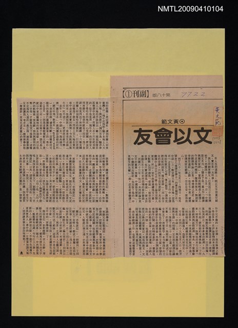 主要標題：以文會友/報紙名稱：不詳圖檔，第1張，共1張