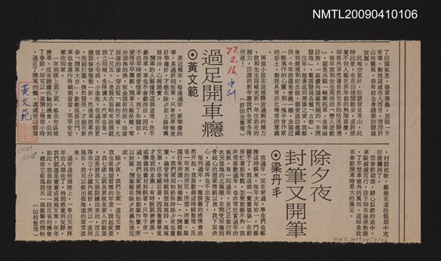 主要標題：過足開車癮/報紙名稱：中央日報圖檔，第1張，共1張