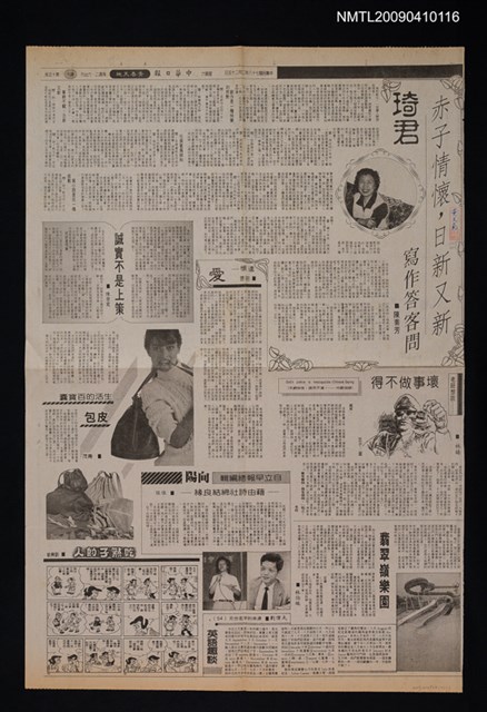 主要標題：赤子情懷，日新又新—琦君寫作答客問/報紙名稱：中華日報圖檔，第1張，共1張