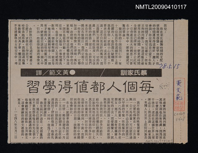 主要標題：每個人都值得學習/報紙名稱：不詳圖檔，第1張，共1張