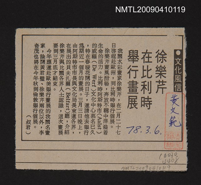 主要標題：徐樂芹在比利時舉行畫展/報紙名稱：中央日報圖檔，第1張，共1張
