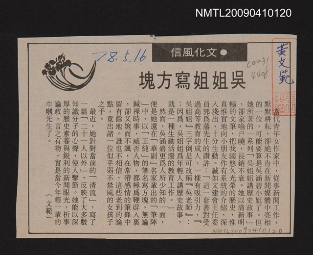 主要標題：吳姐姐寫方塊/報紙名稱：中央日報圖檔，第1張，共1張