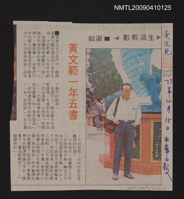 主要標題：黃文範一年五書/報紙名稱：中華日報圖檔，第1張，共1張