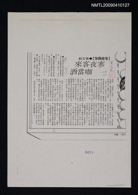 主要標題：寒夜客來咖當酒（影本）/報紙名稱：中時晚報圖檔，第1張，共1張